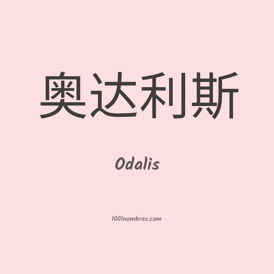 Odalis en chino Odalis en chino