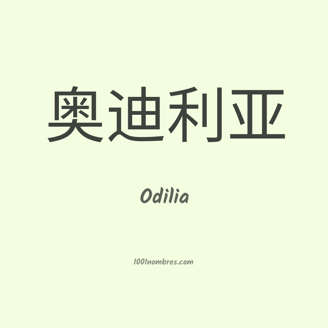 Odilia en chino