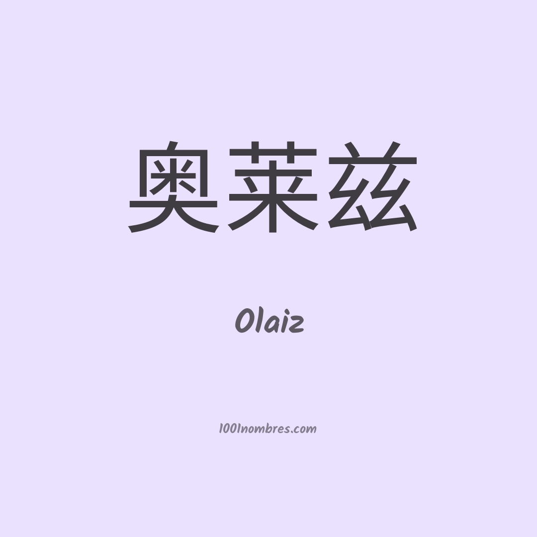 Olaiz en chino