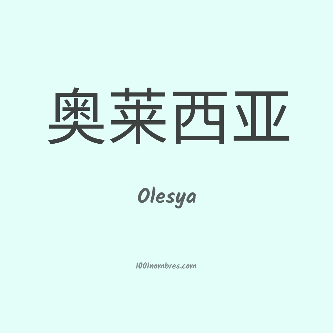 Olesya en chino Olesya en chino