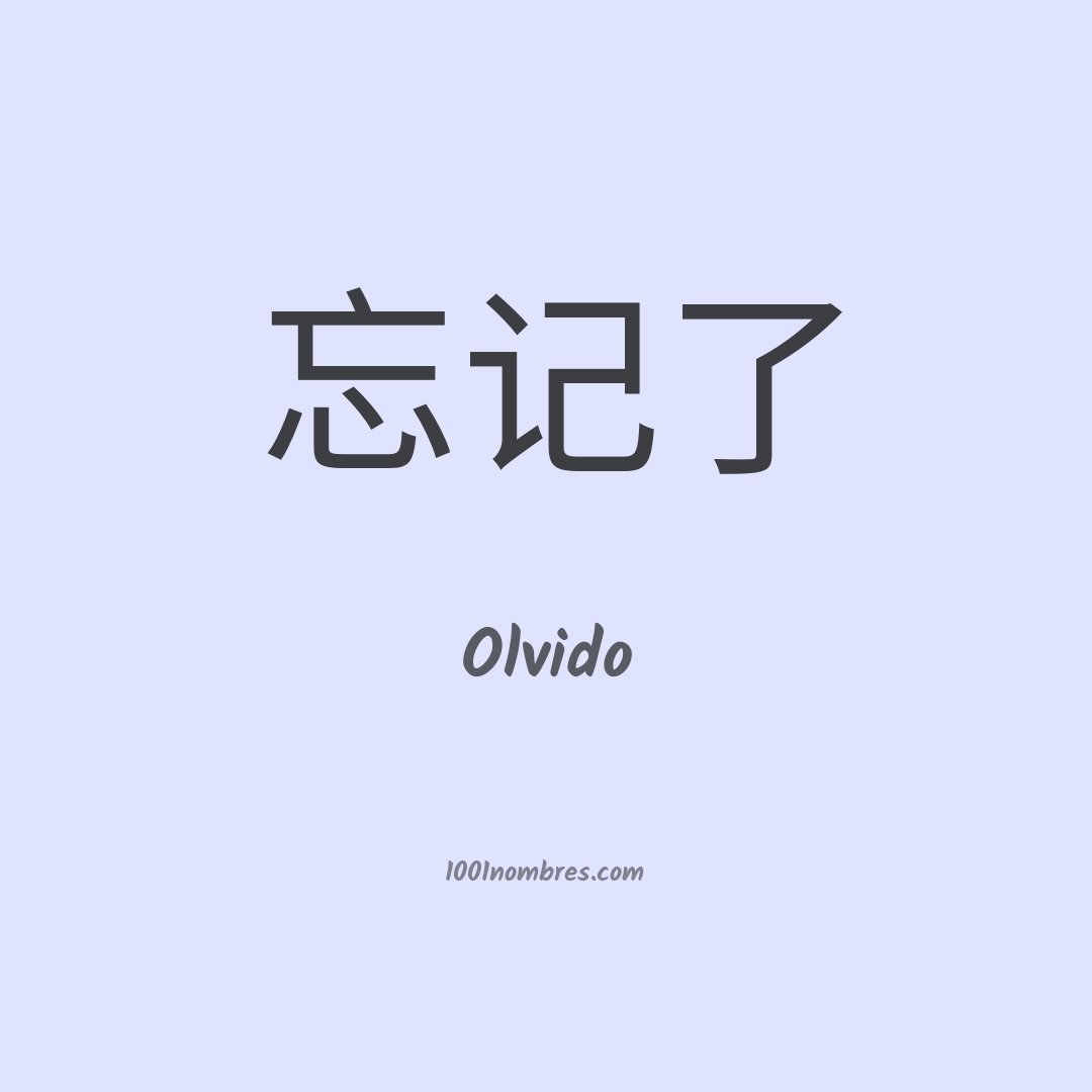 Olvido en chino Olvido en chino