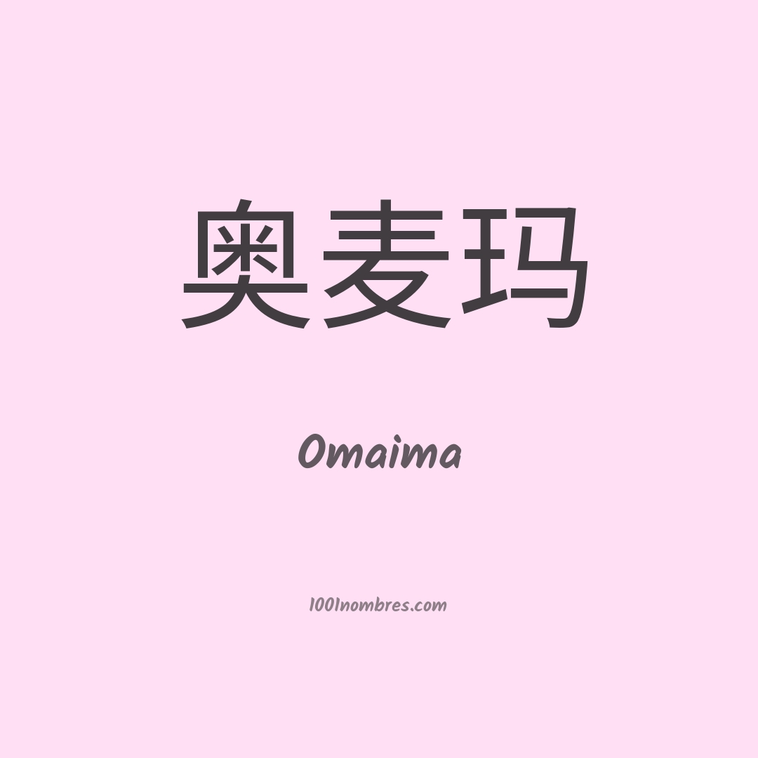 Omaima en chino Omaima en chino