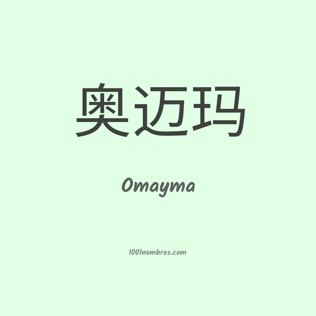 Omayma en chino Omayma en chino