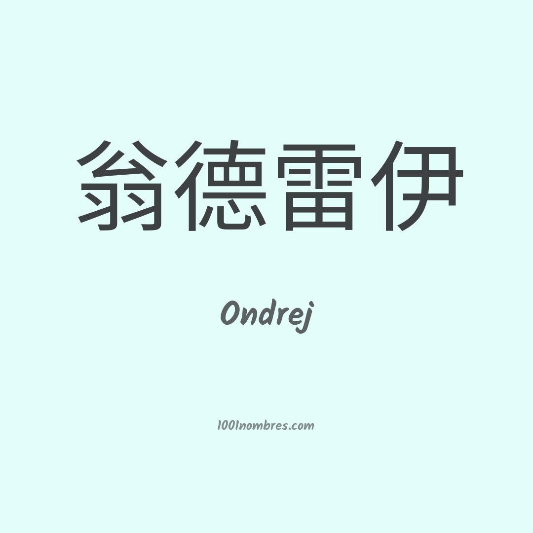 Ondrej en chino