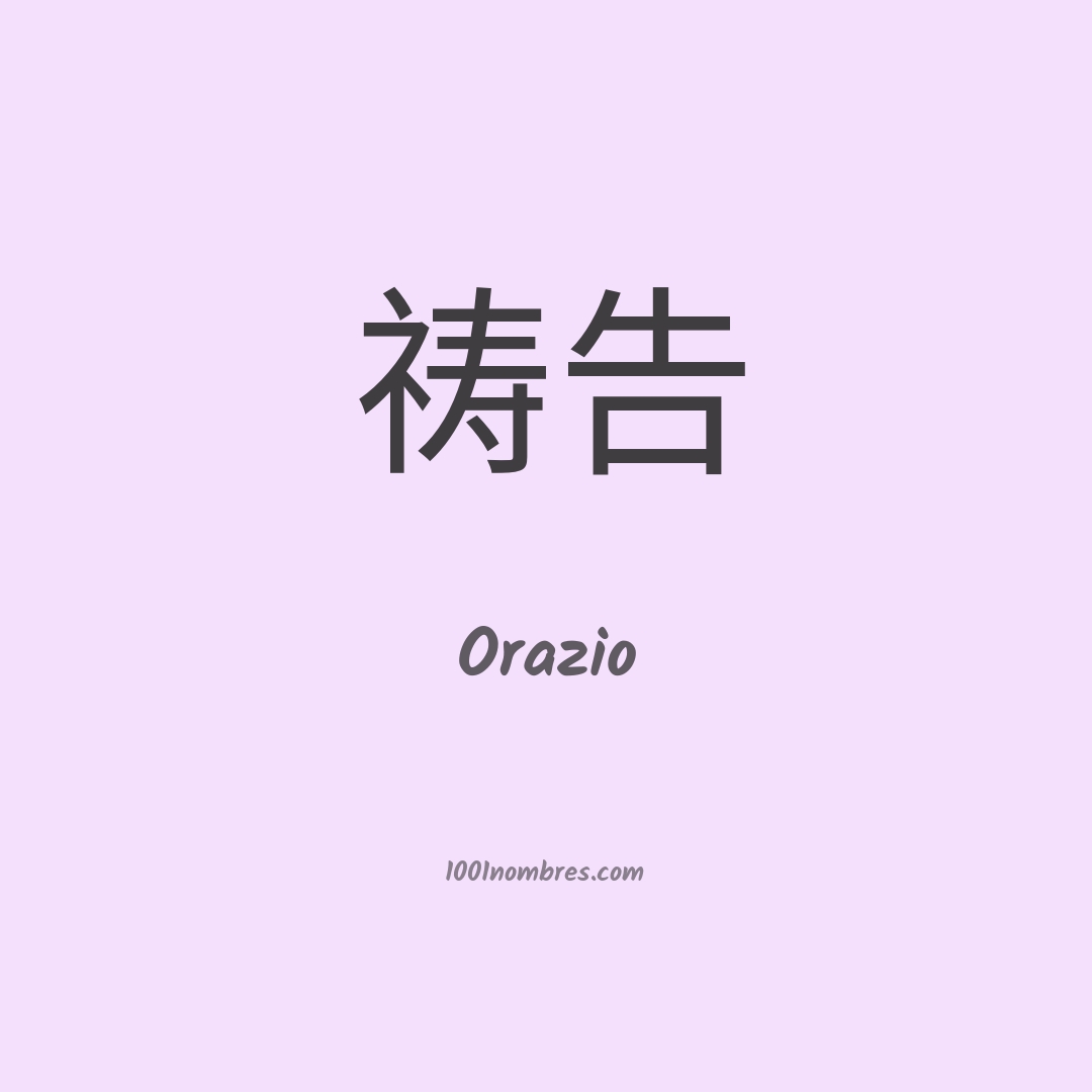 Orazio en chino Orazio en chino