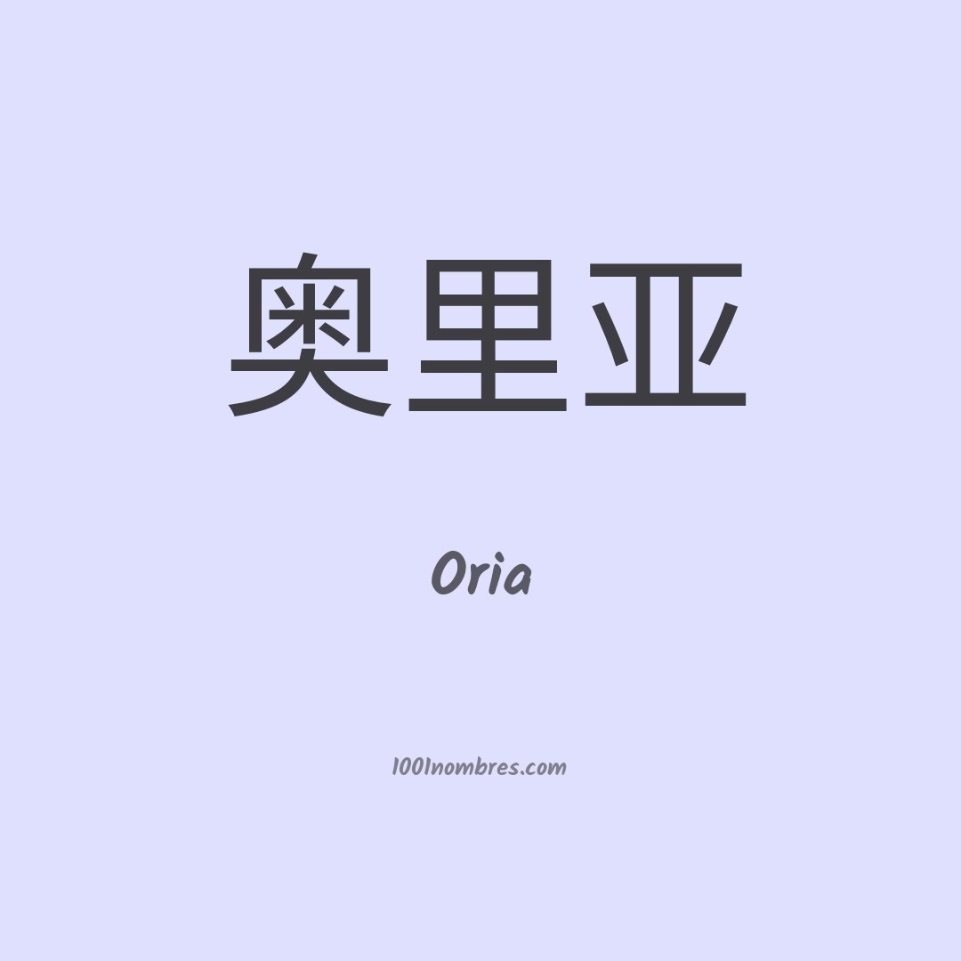 Oria en chino Oria en chino