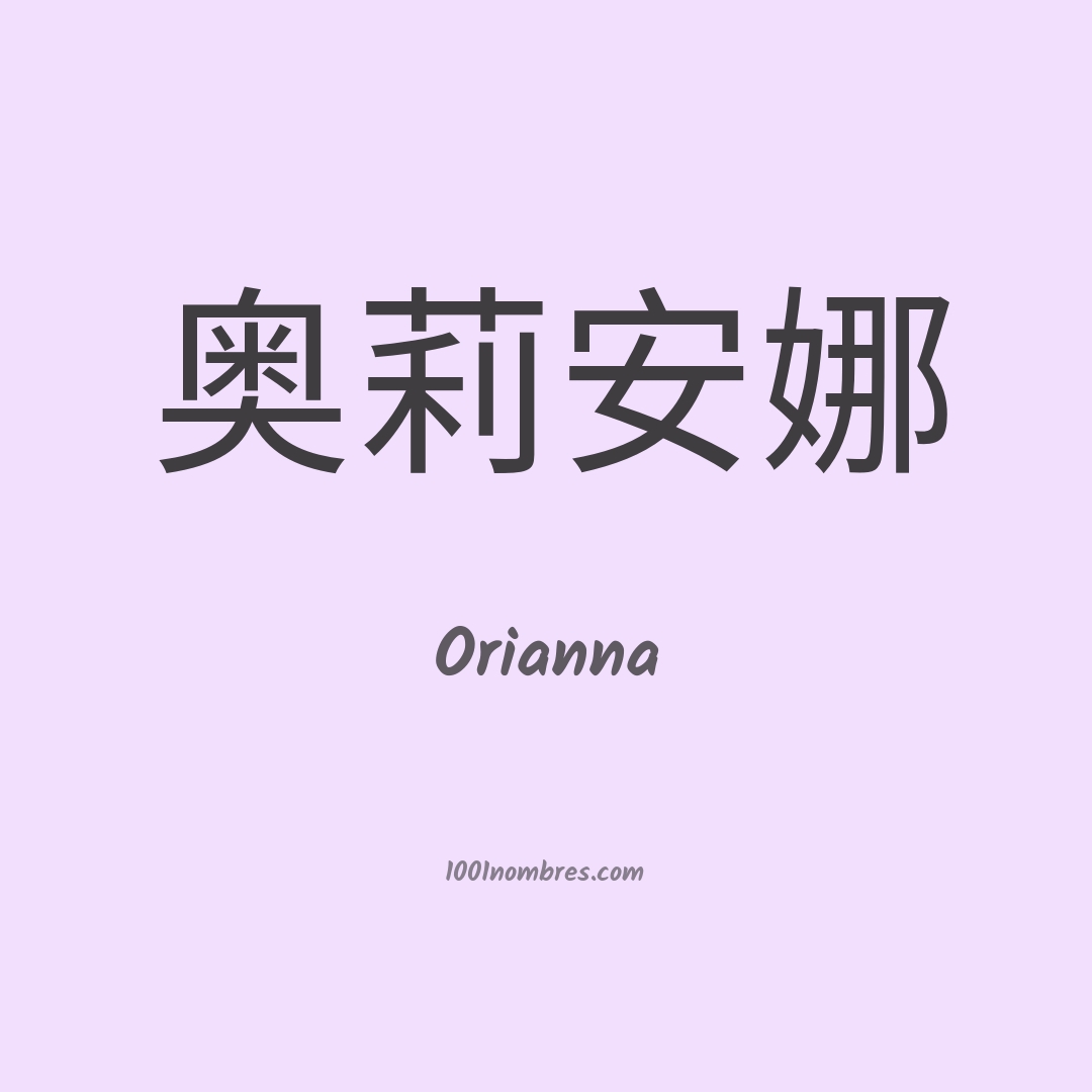 Orianna en chino Orianna en chino