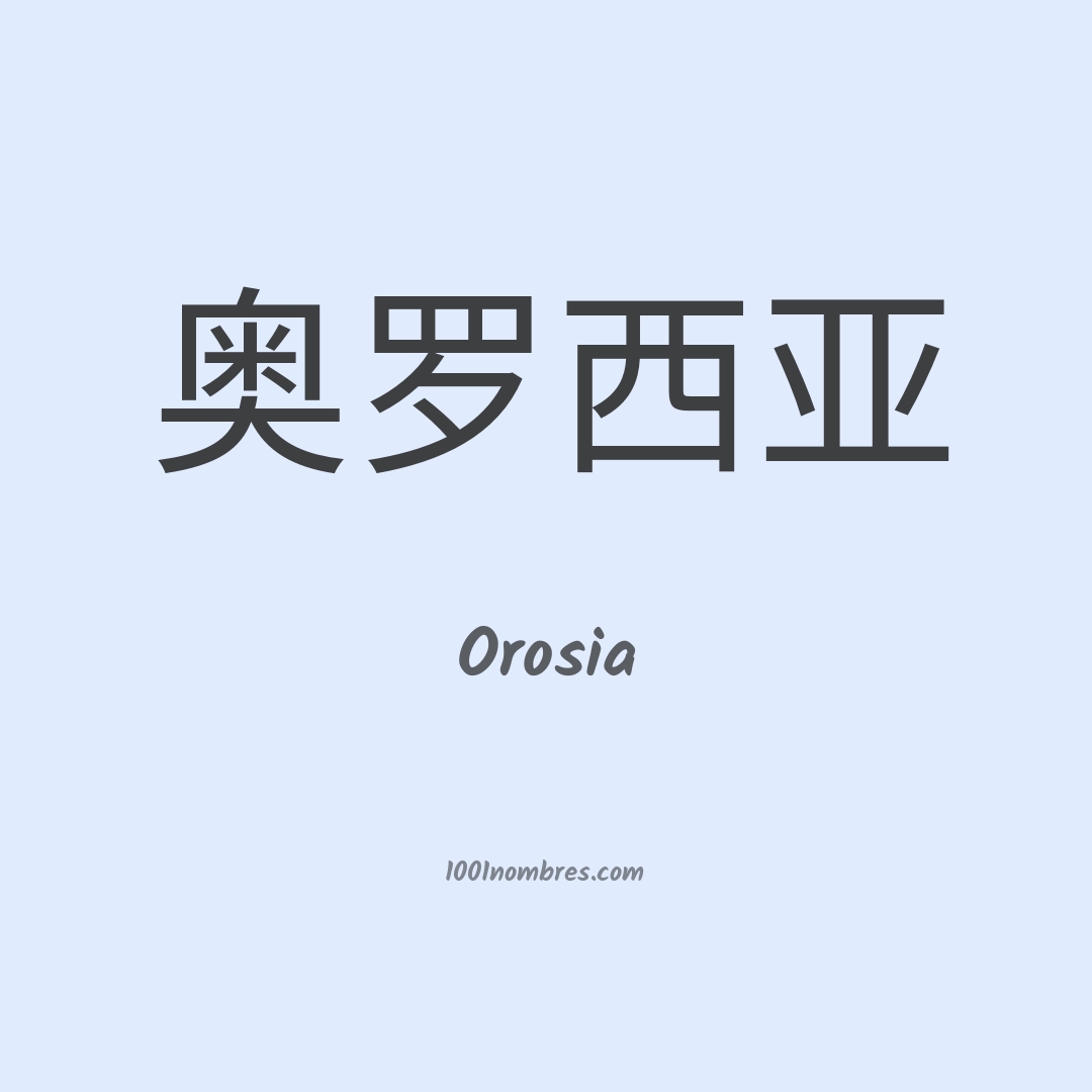 Orosia en chino Orosia en chino
