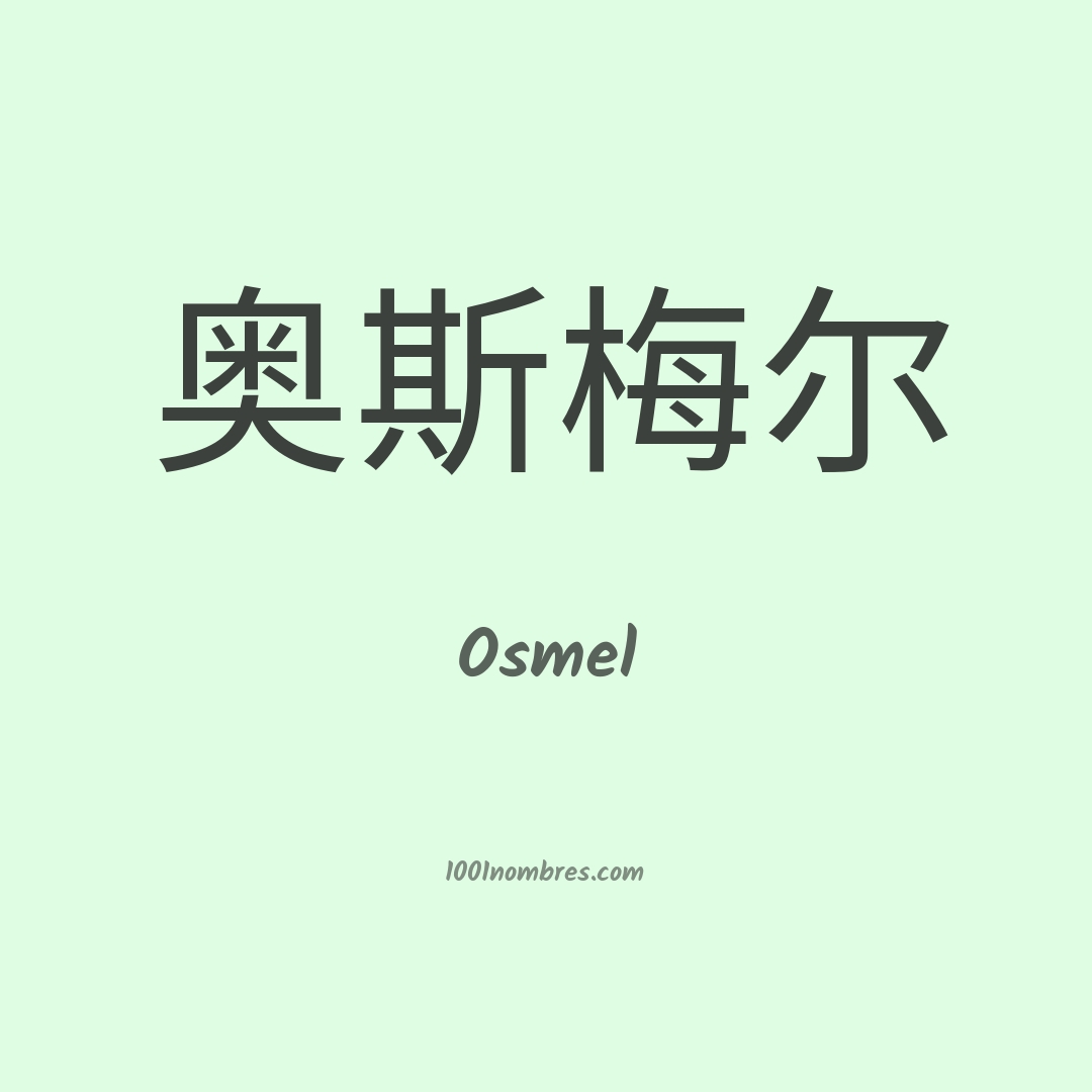 Osmel en chino Osmel en chino