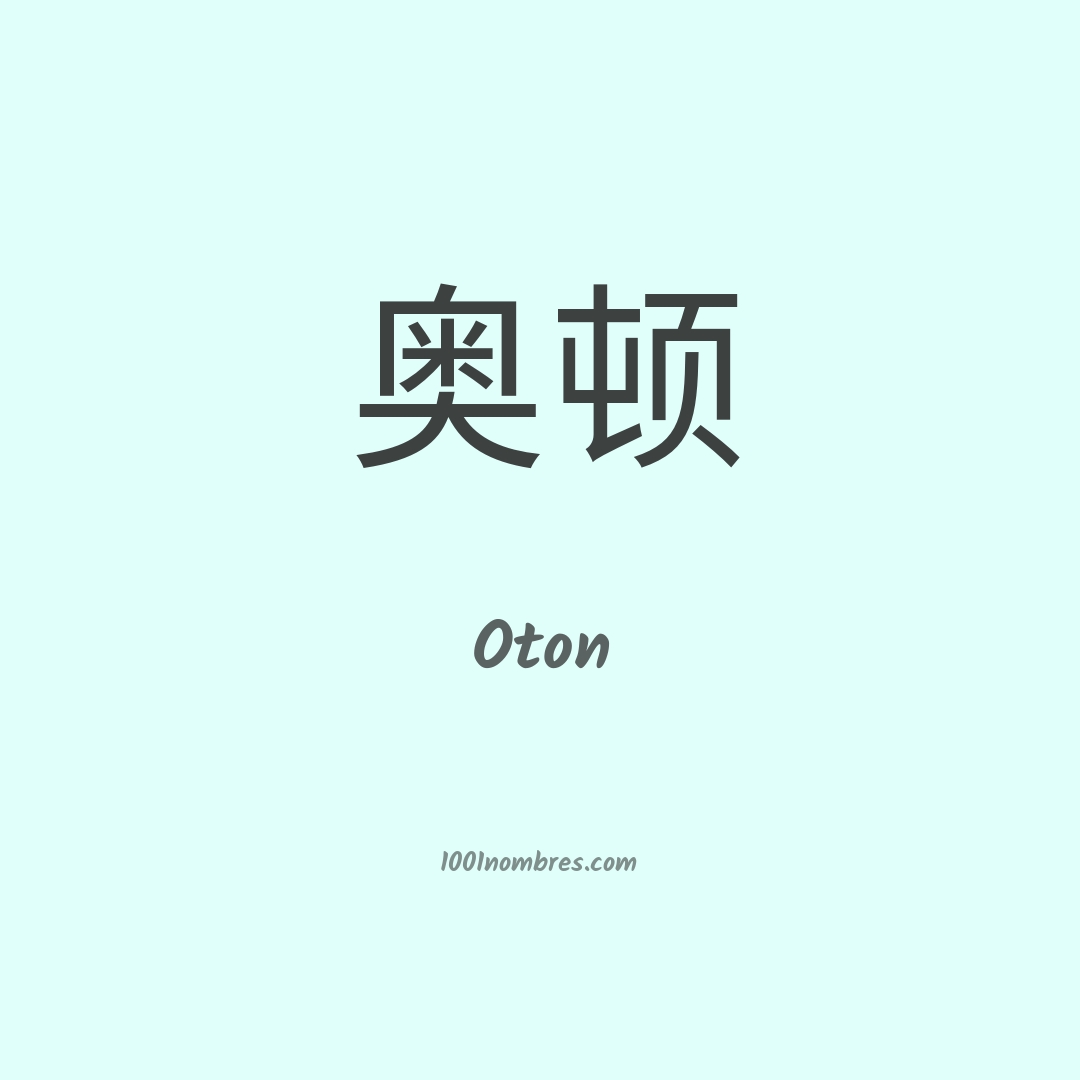 Oton en chino