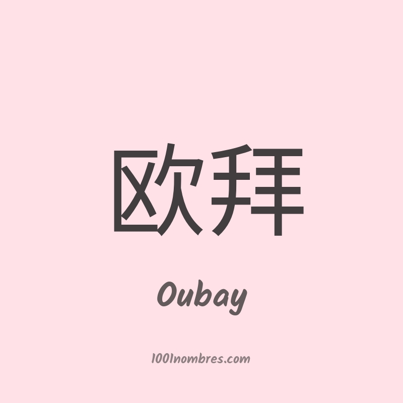 Oubay en chino