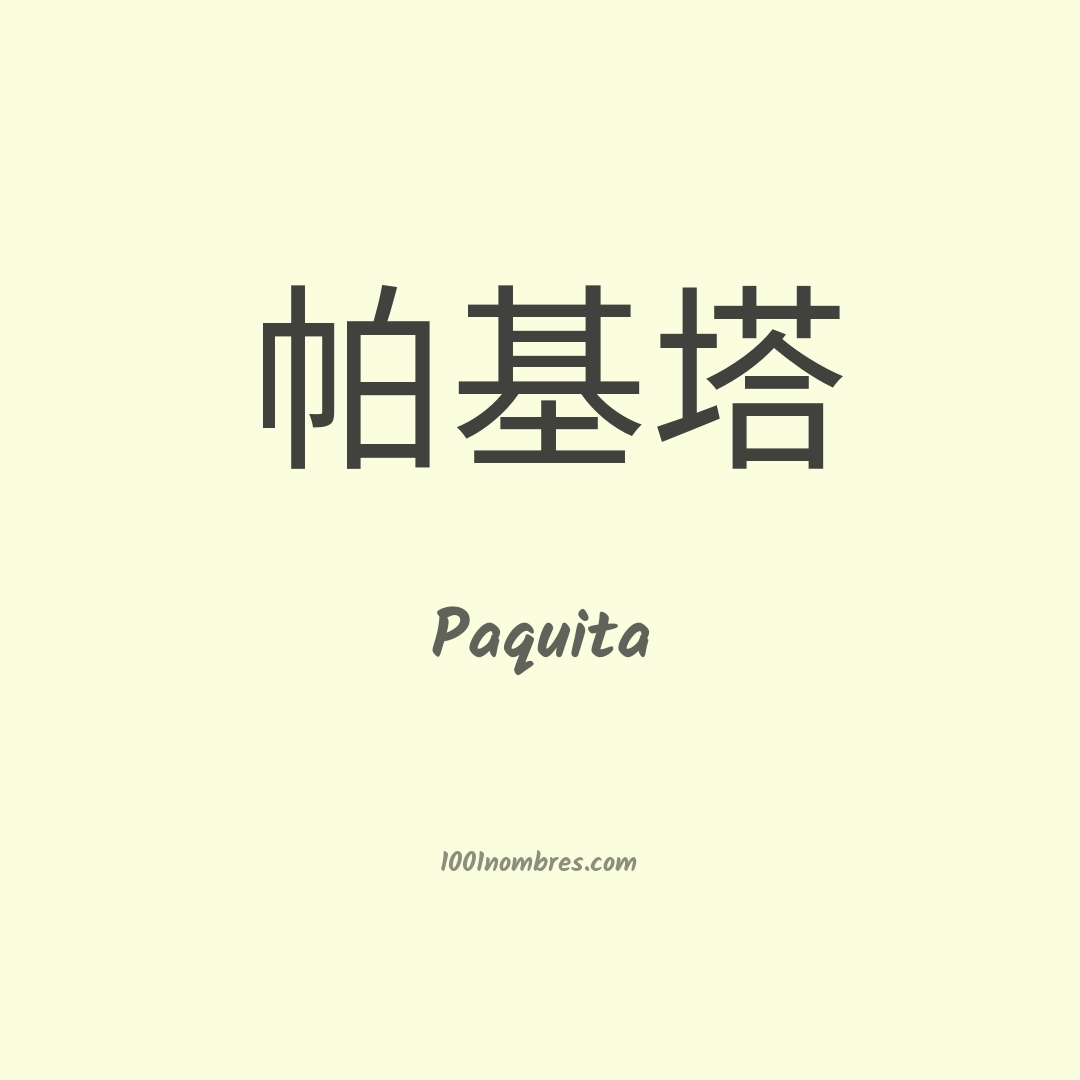 Paquita en chino Paquita en chino