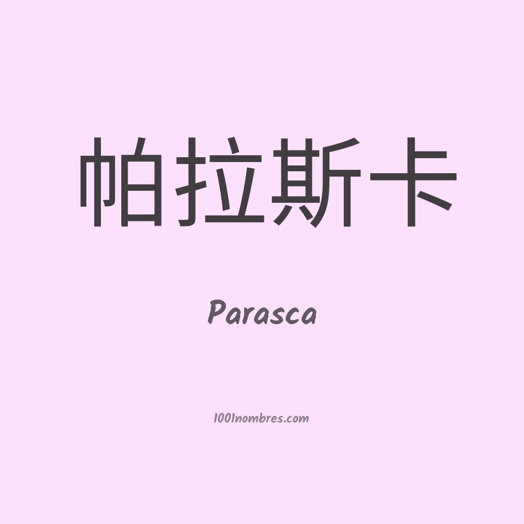 Parasca en chino