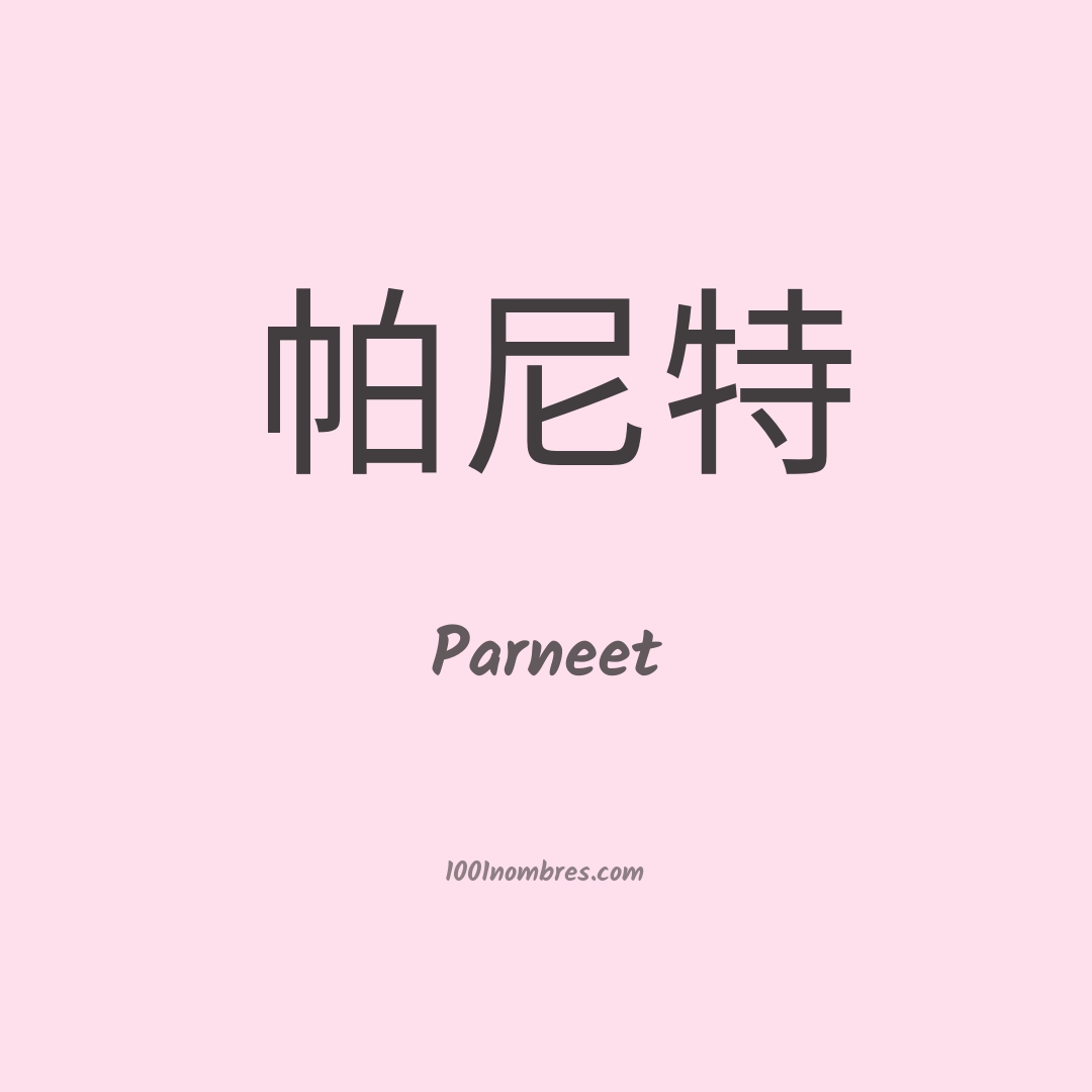 Parneet en chino Parneet en chino
