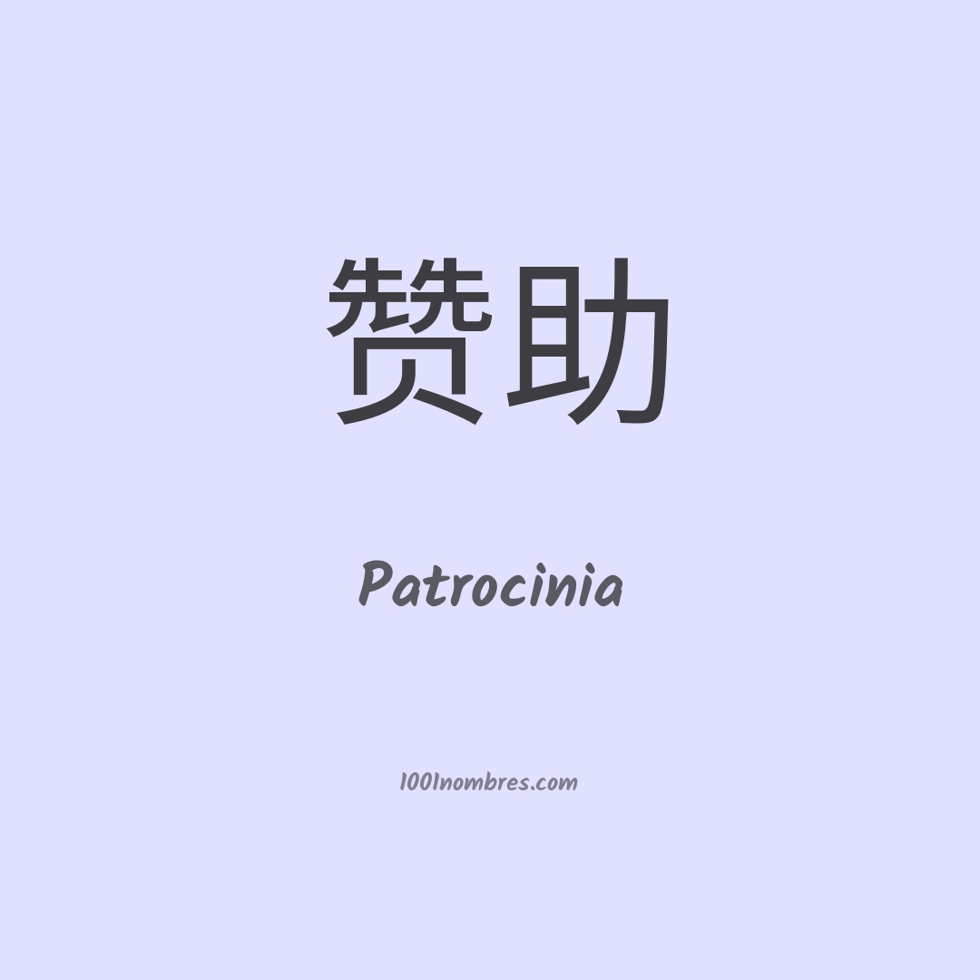 Patrocinia en chino Patrocinia en chino