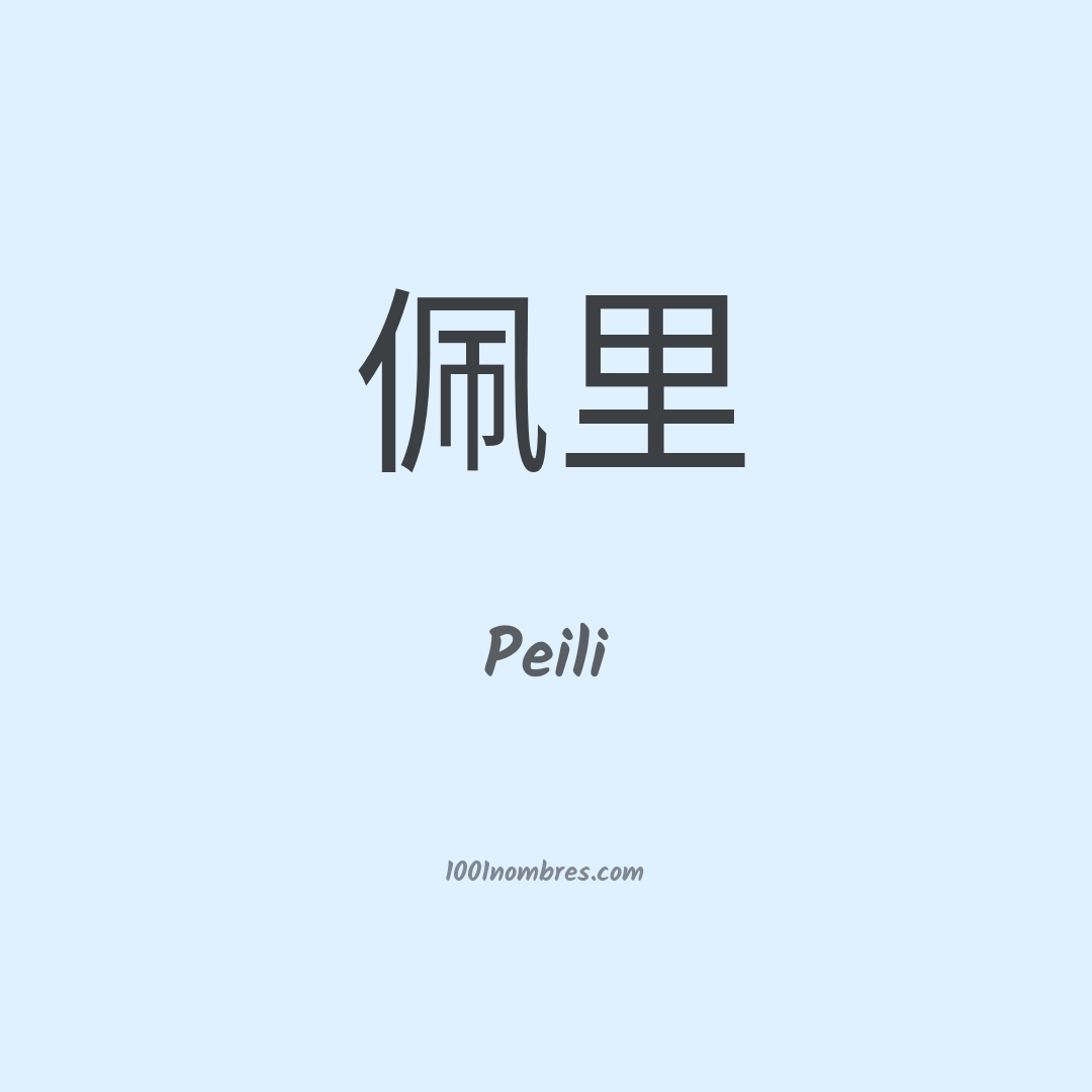 Peili en chino
