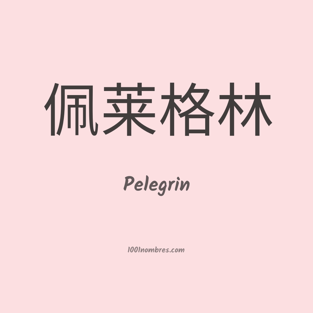 Pelegrin en chino