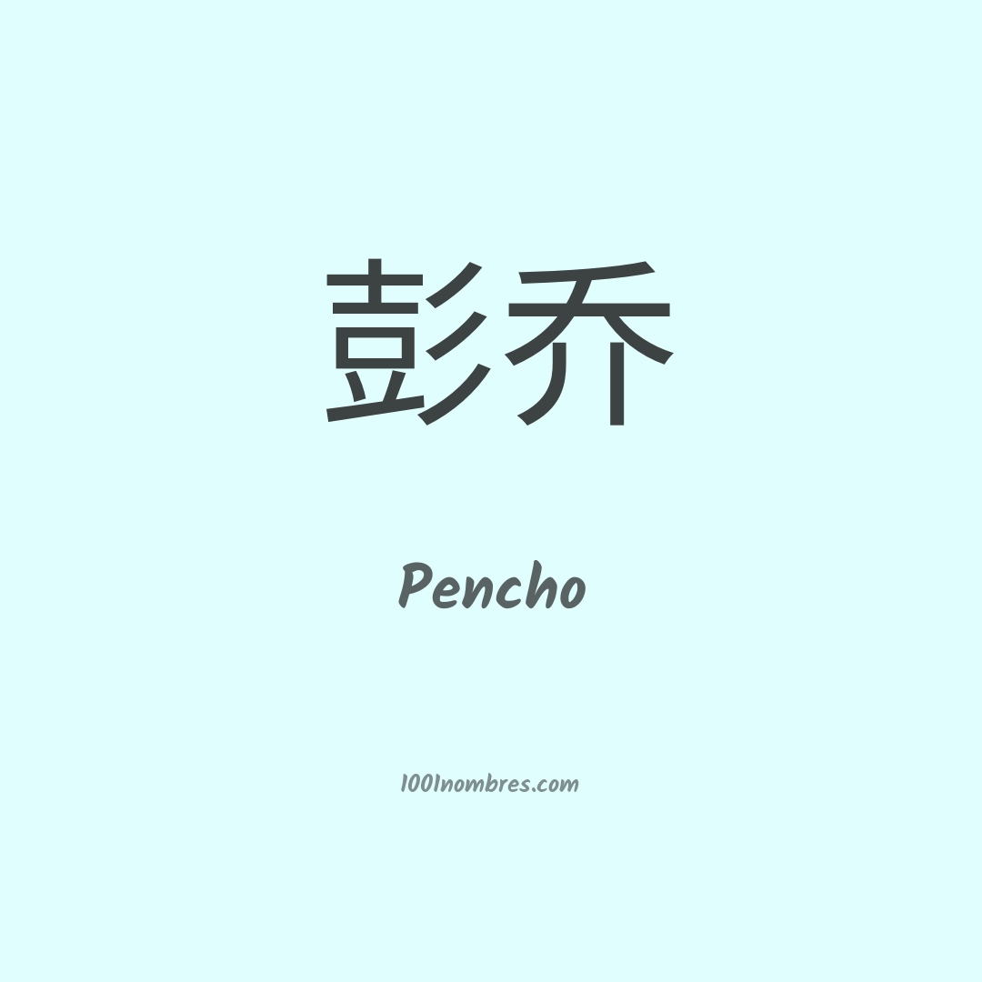 Pencho en chino Pencho en chino