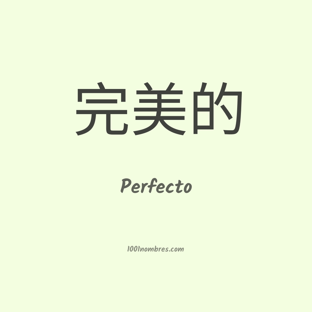 Perfecto en chino Perfecto en chino
