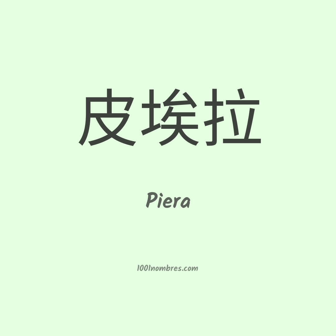 Piera en chino Piera en chino