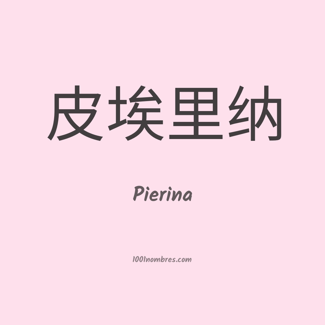 Pierina en chino Pierina en chino