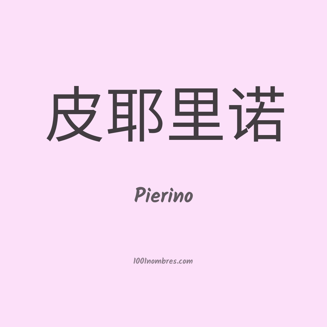 Pierino en chino