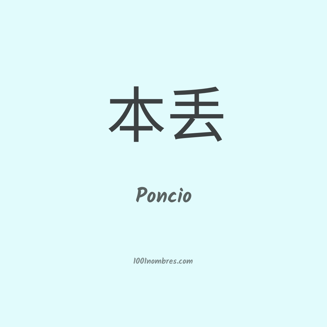 Poncio en chino
