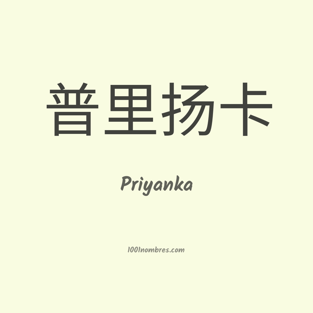 Priyanka en chino Priyanka en chino