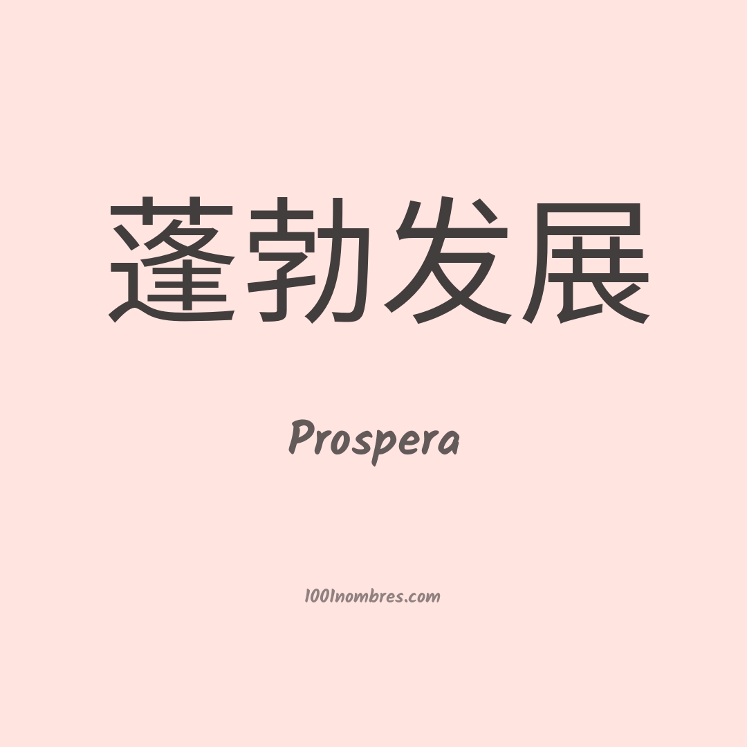 Prospera en chino Prospera en chino