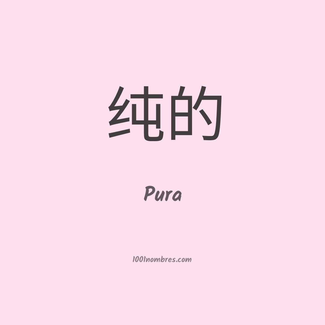 Pura en chino Pura en chino