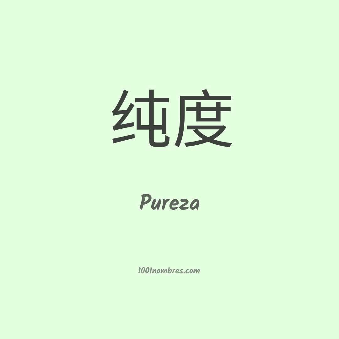 Pureza en chino