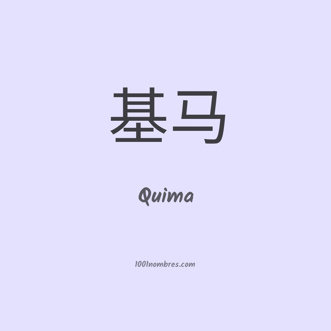 Quima en chino Quima en chino