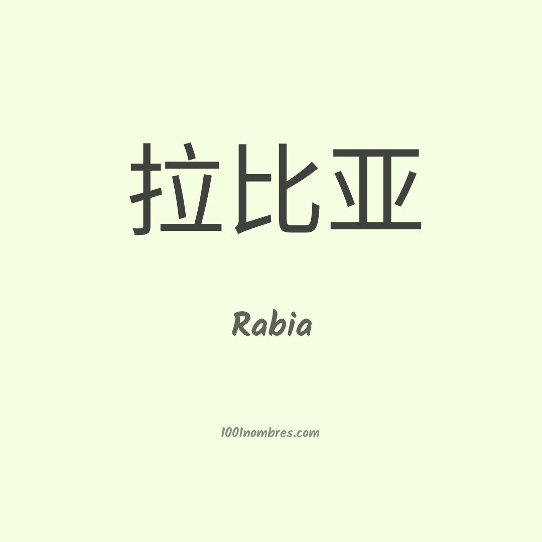 Rabia en chino