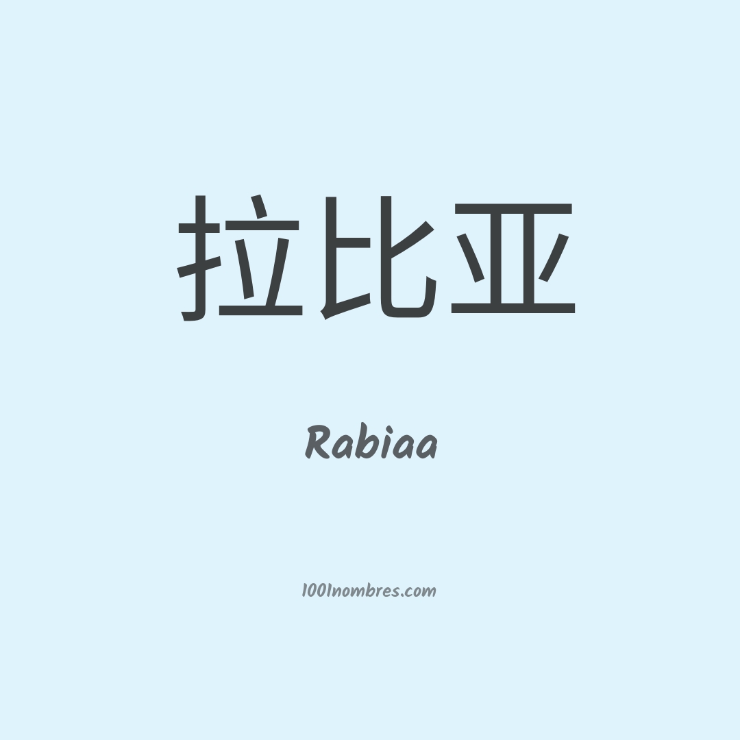 Rabiaa en chino Rabiaa en chino