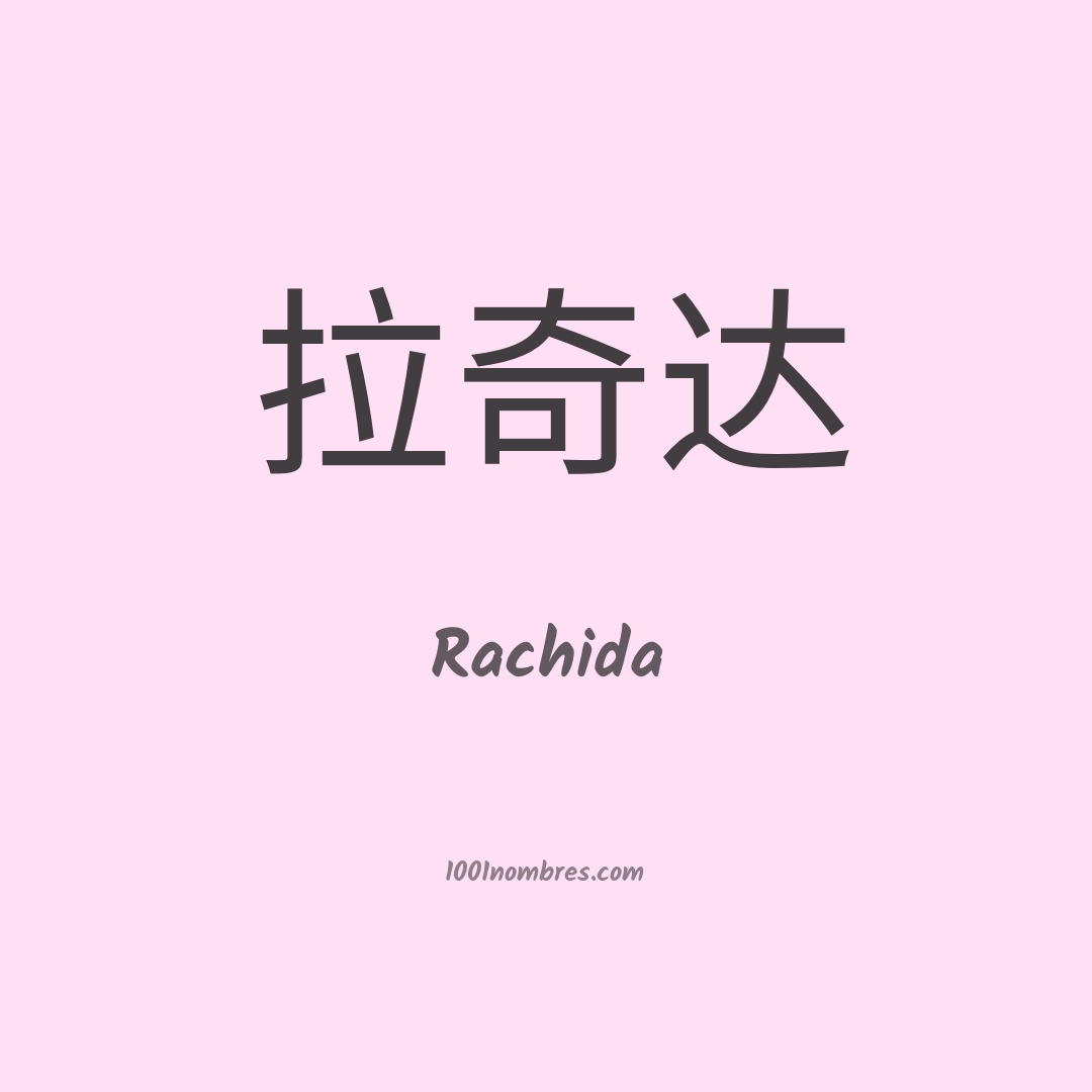 Rachida en chino Rachida en chino
