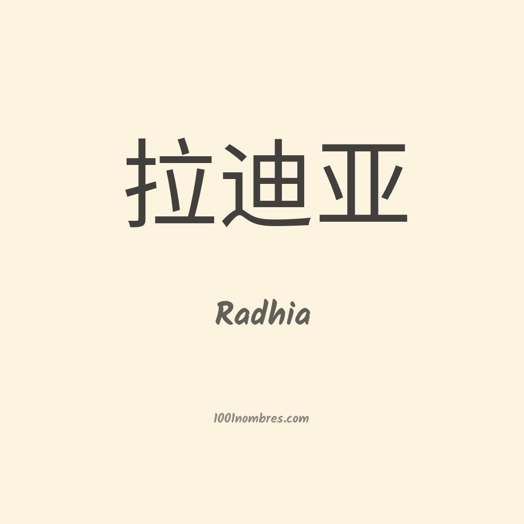 Radhia en chino