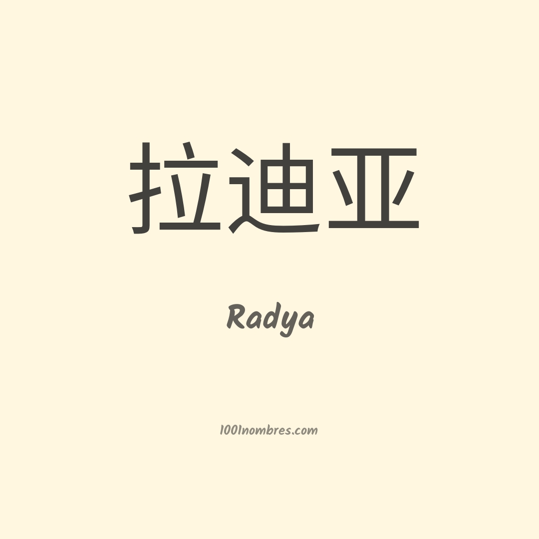 Radya en chino Radya en chino