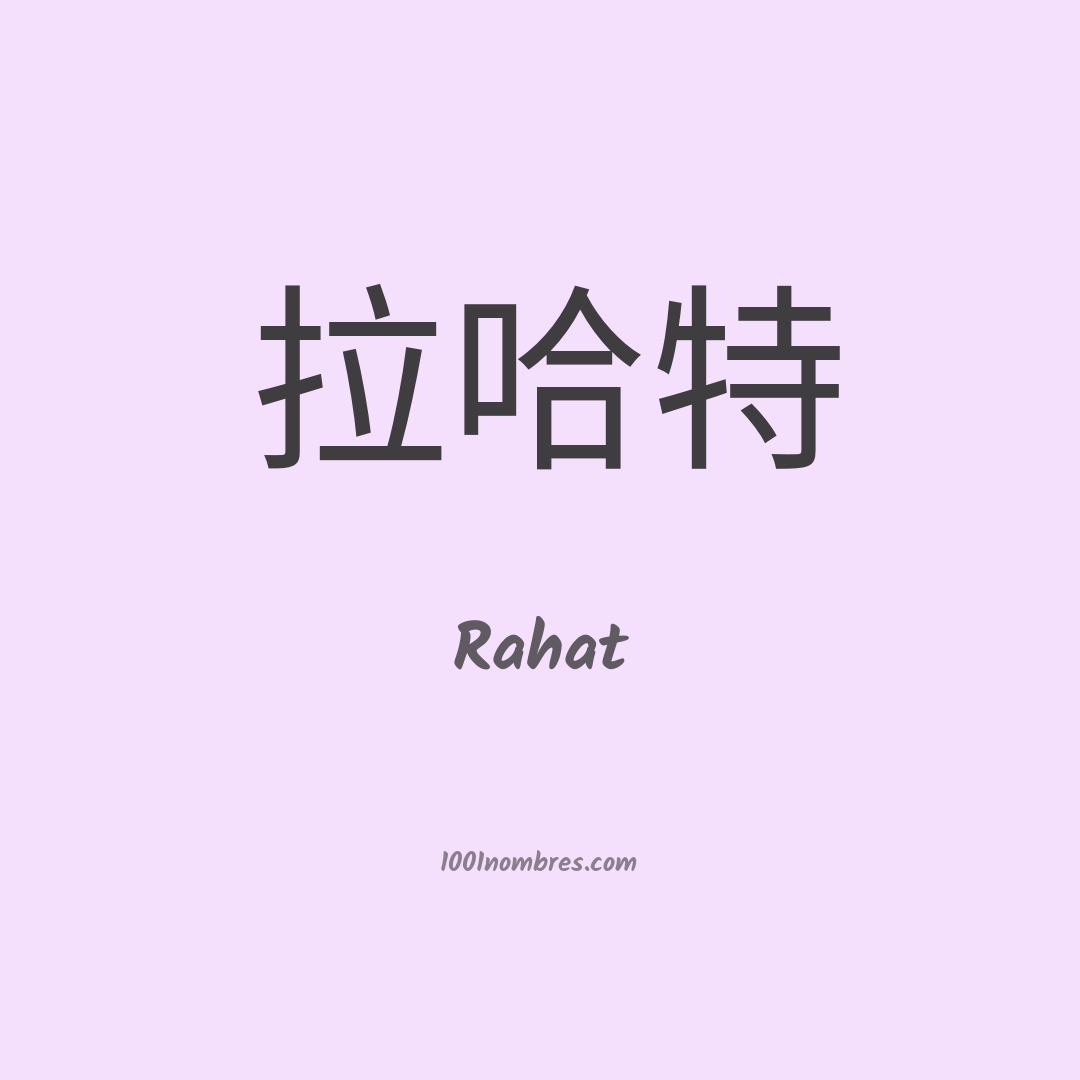 Rahat en chino Rahat en chino