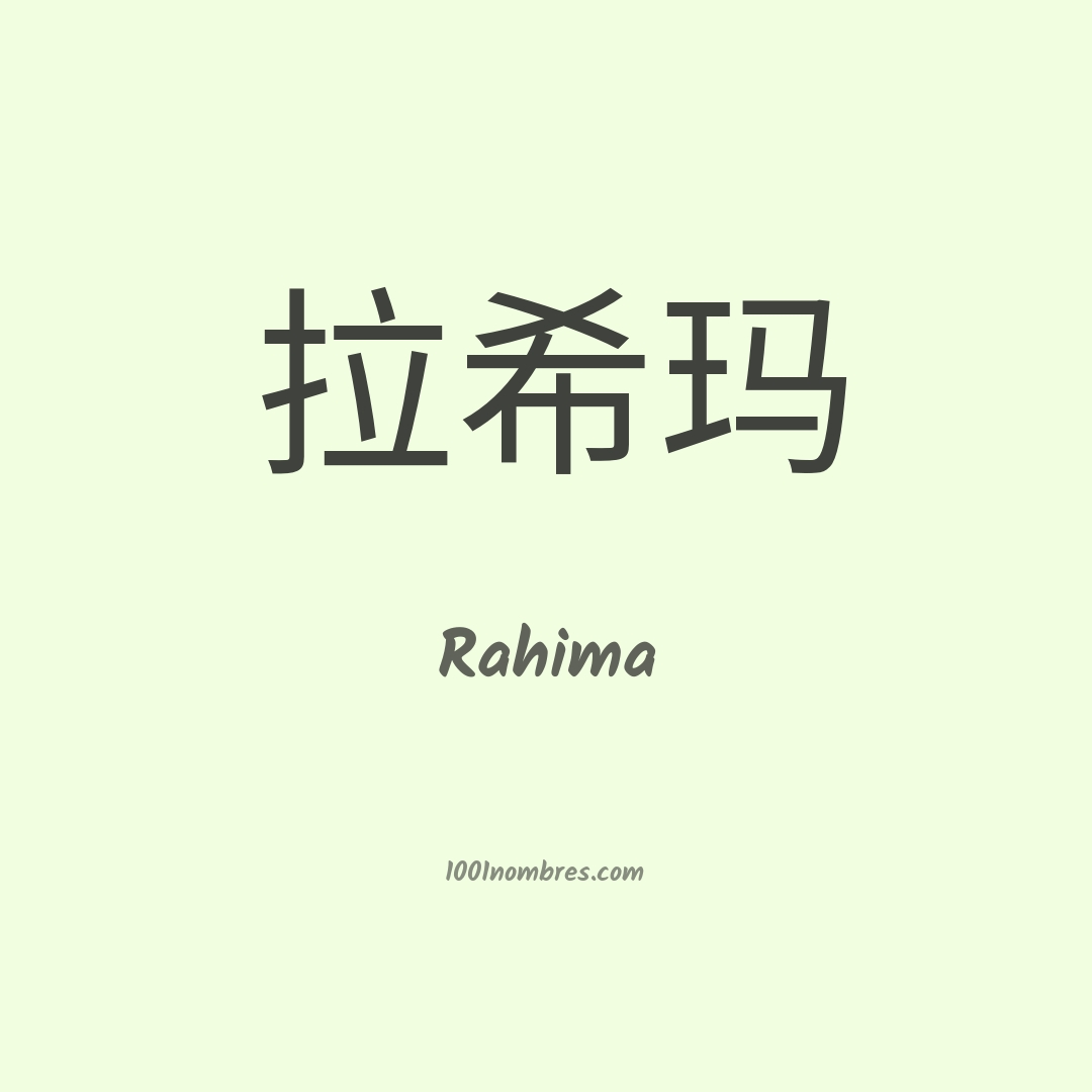 Rahima en chino