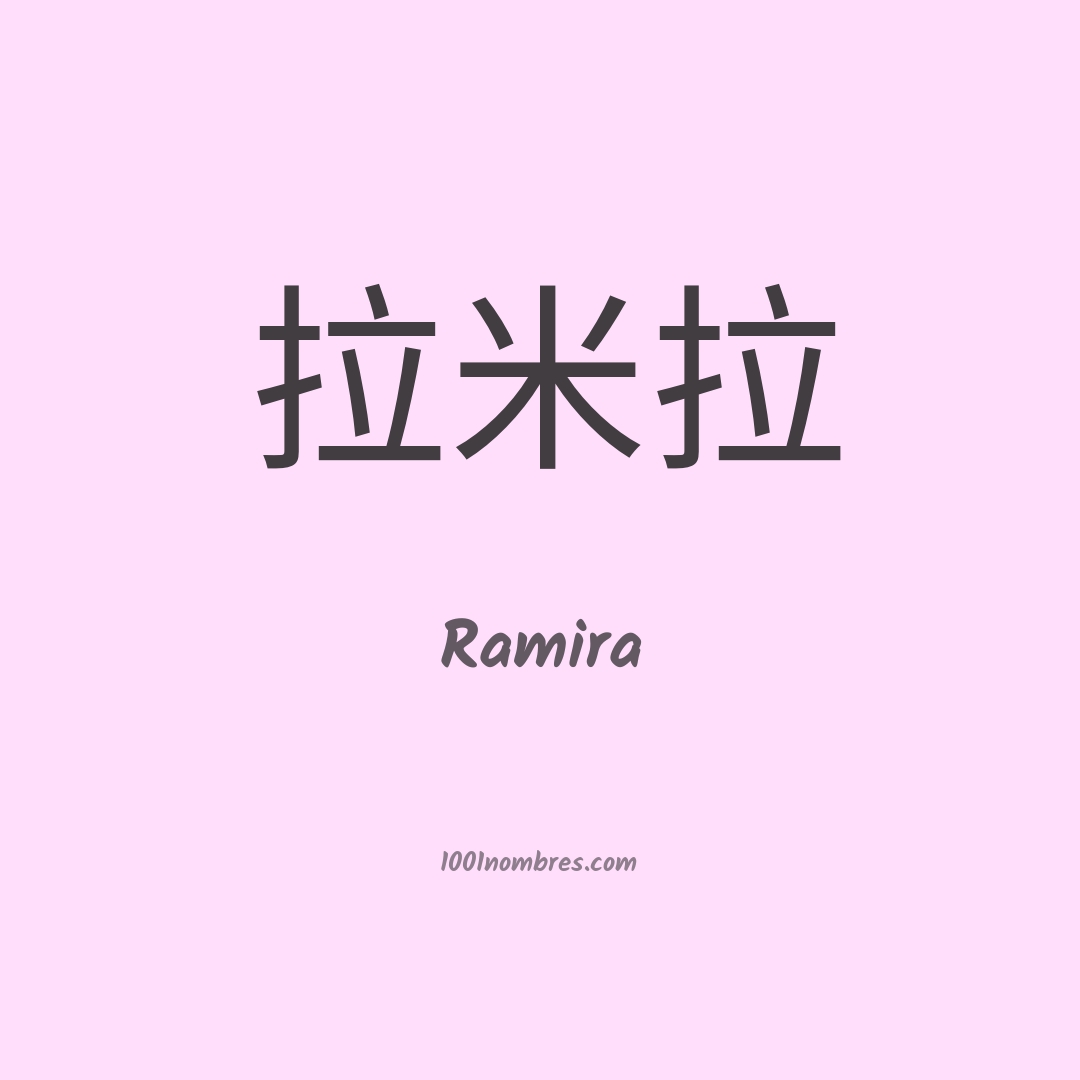 Ramira en chino