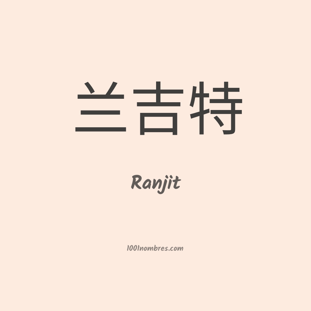 Ranjit en chino Ranjit en chino