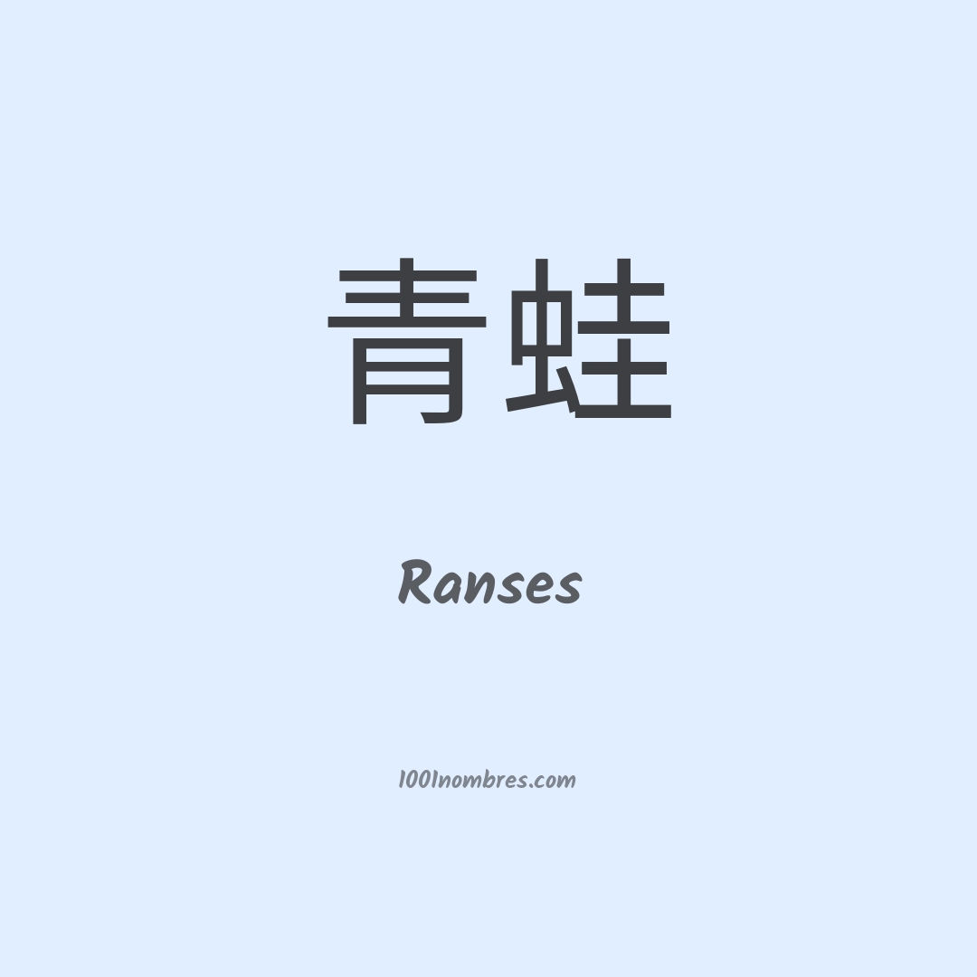 Ranses en chino