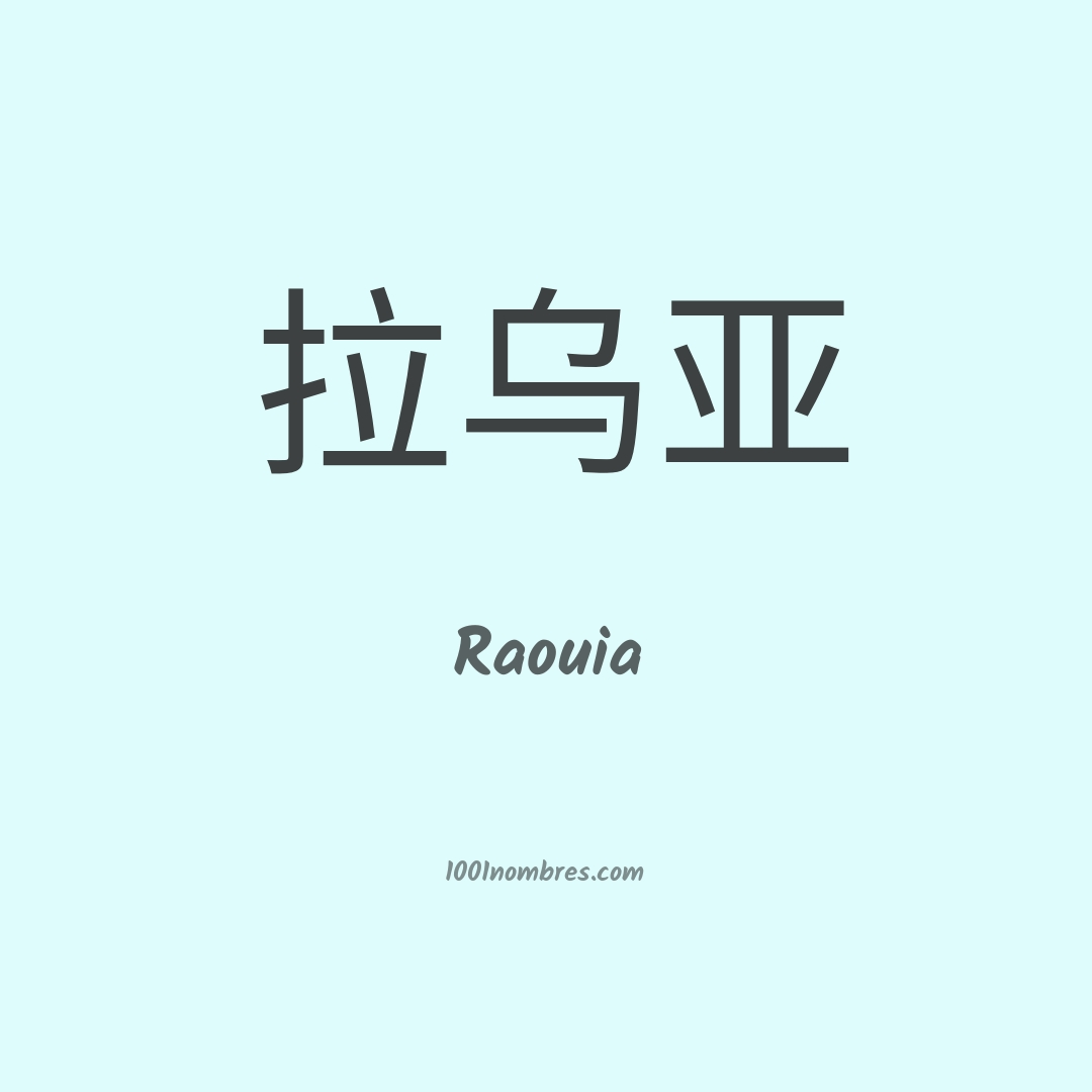 Raouia en chino Raouia en chino