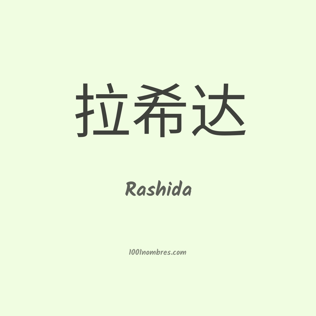 Rashida en chino Rashida en chino