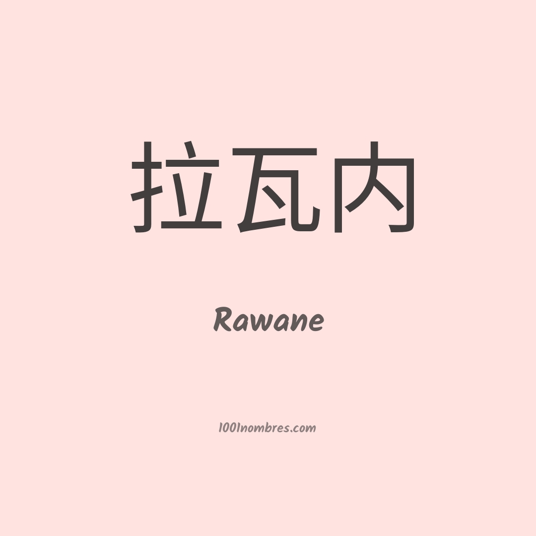 Rawane en chino