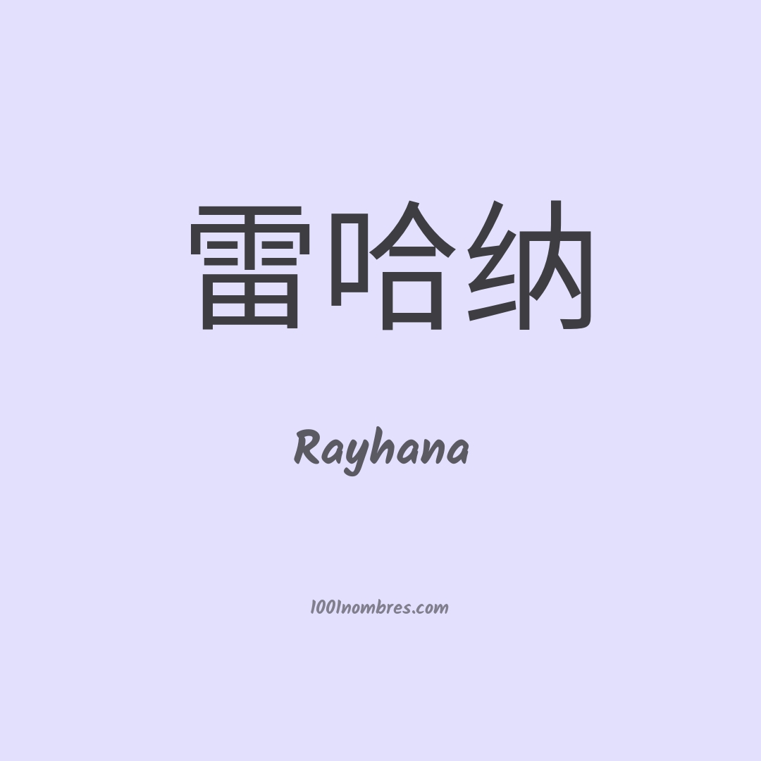 Rayhana en chino Rayhana en chino