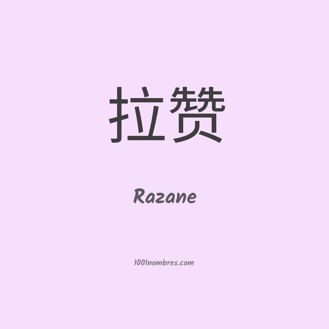 Razane en chino Razane en chino