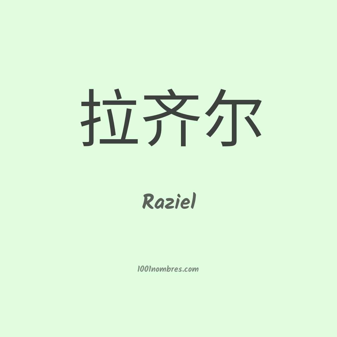 Raziel en chino