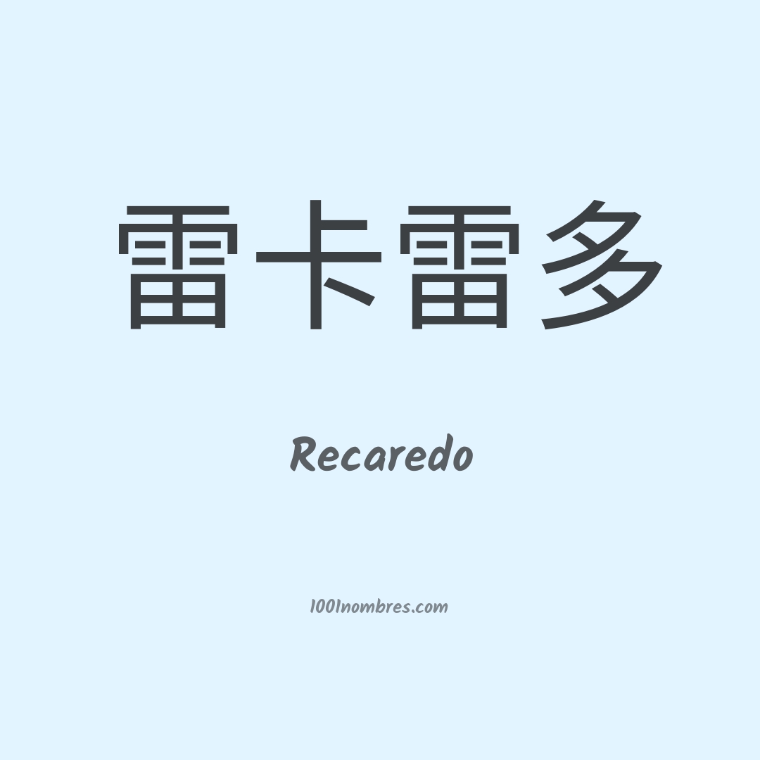 Recaredo en chino