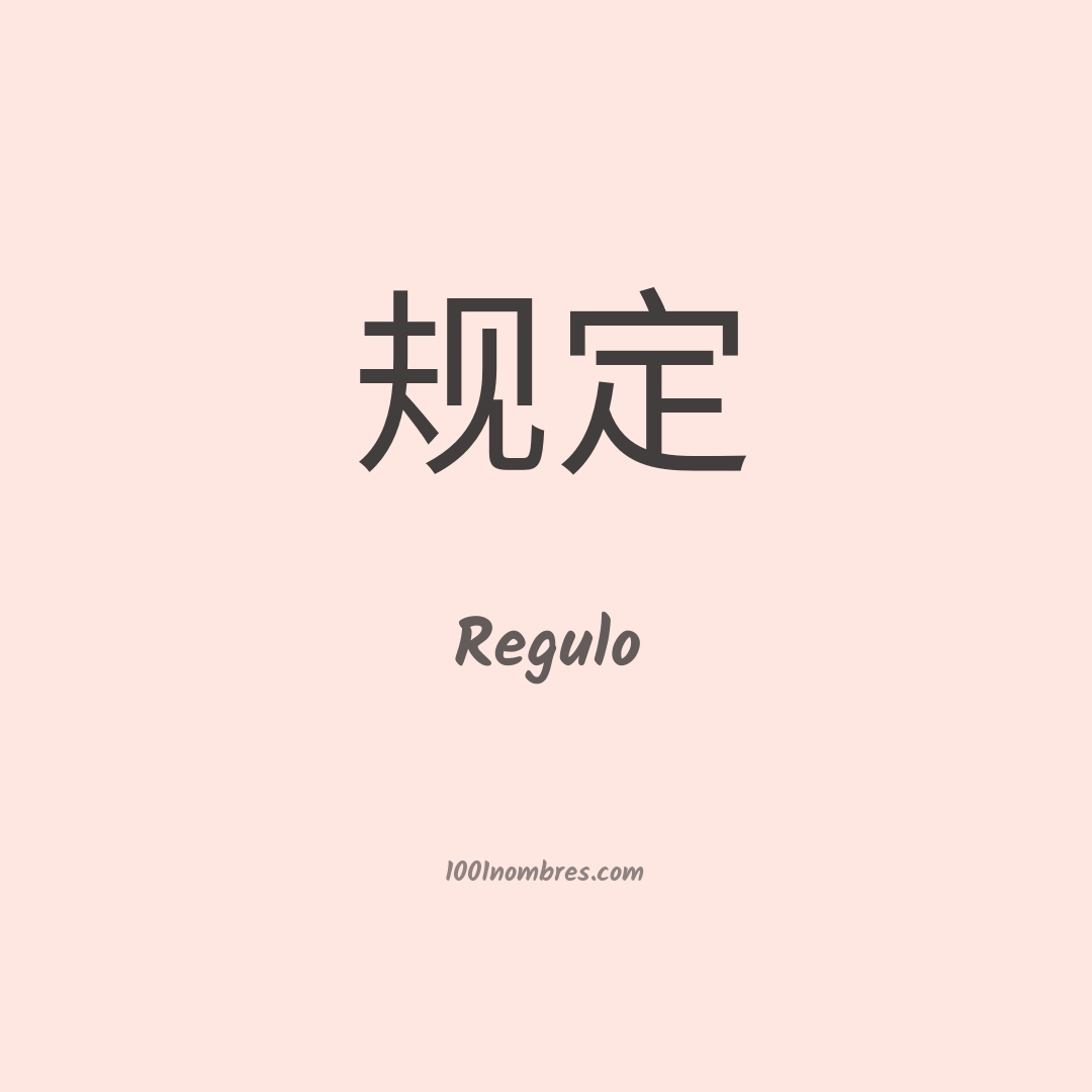Regulo en chino Regulo en chino